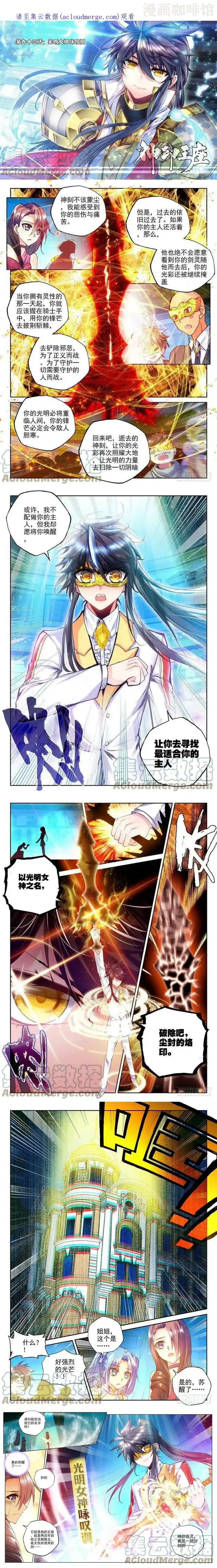 神印王座 第184话 光明女神咏叹调1 下拉式漫画 - 漫画咖啡馆 免费阅读 - Page 1