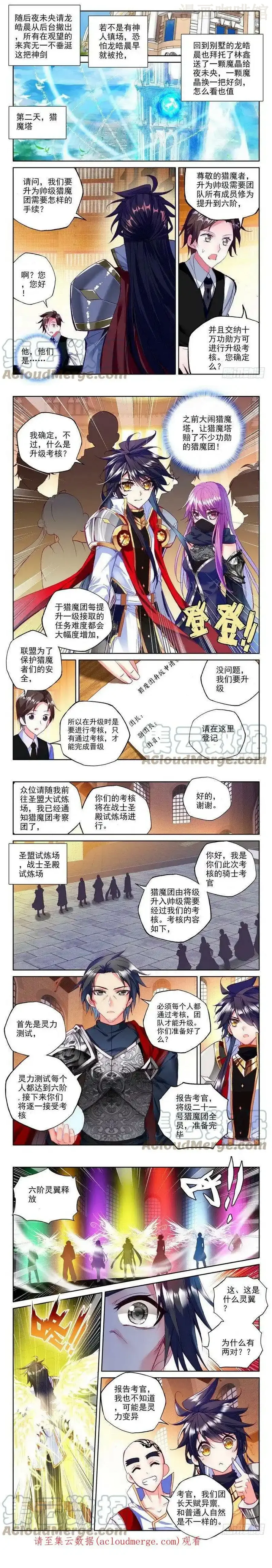 神印王座 第184话 光明女神咏叹调1 下拉式漫画 - 漫画咖啡馆 免费阅读 - Page 2