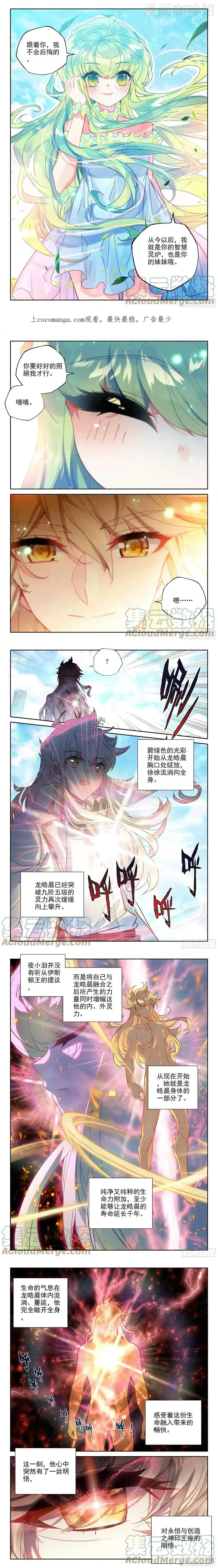 神印王座 第392话 明悟（下） 下拉式漫画 - 漫画咖啡馆 免费阅读 - Page 1