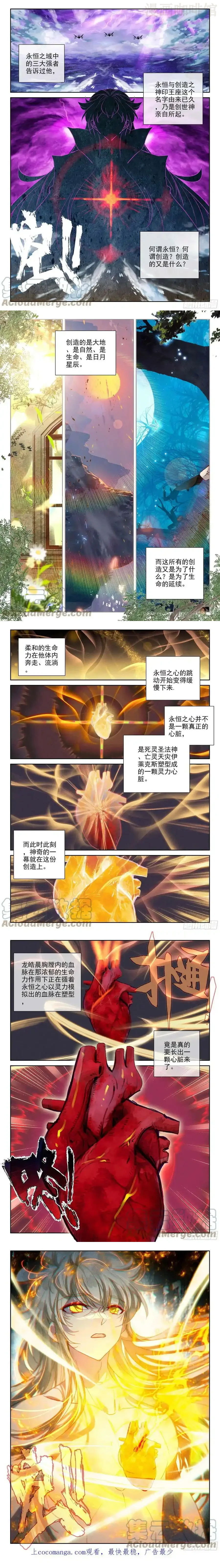 神印王座 第392话 明悟（下） 下拉式漫画 - 漫画咖啡馆 免费阅读 - Page 2