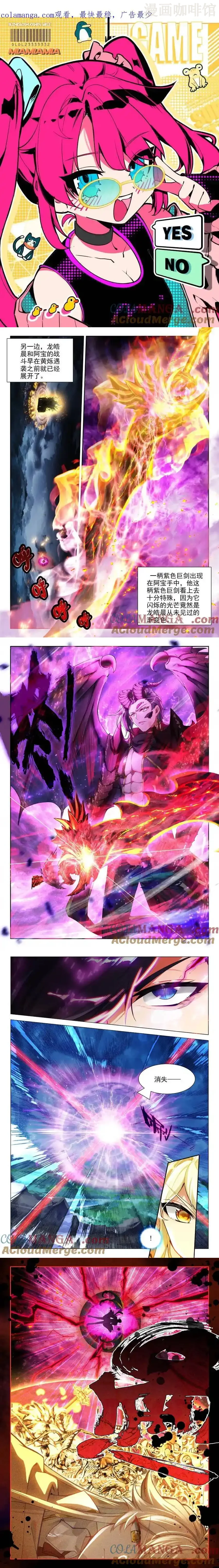 神印王座 第466话 阿宝的超神器？（上） 下拉式漫画 - 漫画咖啡馆 免费阅读 - Page 1