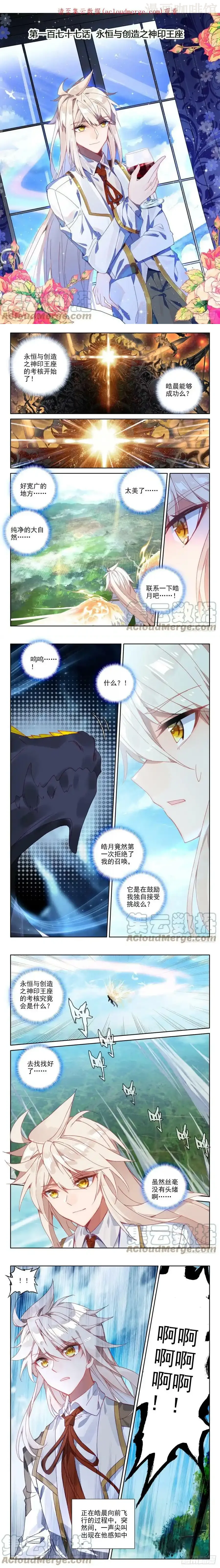 神印王座 第301话永恒与创造之神（上） 下拉式漫画 - 漫画咖啡馆 免费阅读 - Page 1