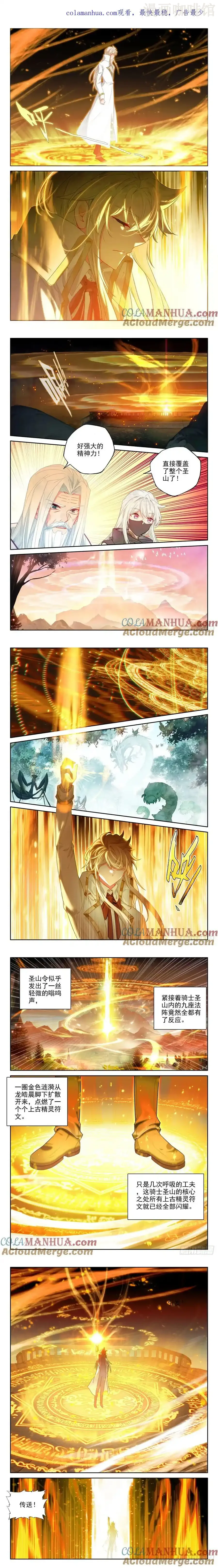 神印王座 第422话 进英雄长眠地（下） 下拉式漫画 - 漫画咖啡馆 免费阅读 - Page 1