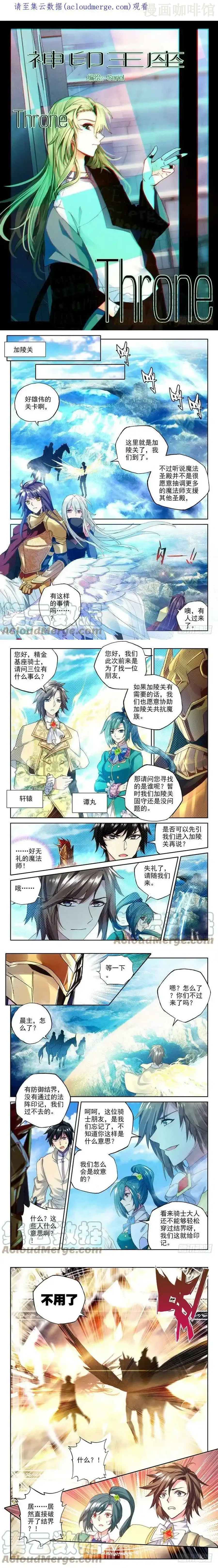 神印王座 第240话 魔法圣殿1 下拉式漫画 - 漫画咖啡馆 免费阅读 - Page 1