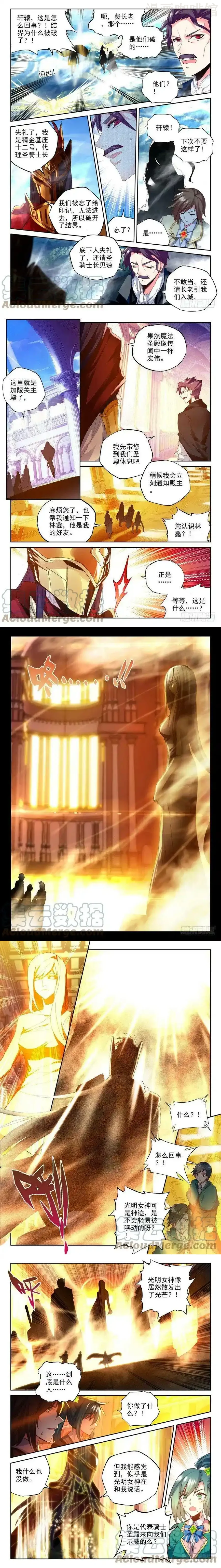 神印王座 第240话 魔法圣殿1 下拉式漫画 - 漫画咖啡馆 免费阅读 - Page 2