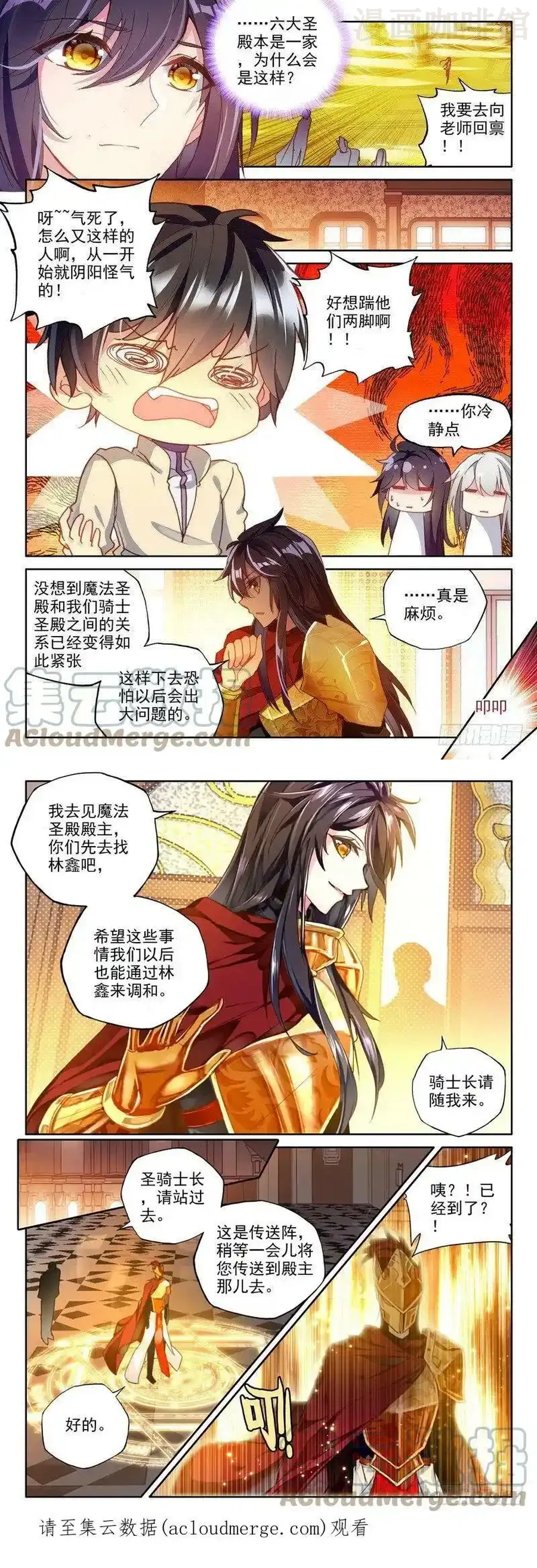 神印王座 第240话 魔法圣殿1 下拉式漫画 - 漫画咖啡馆 免费阅读 - Page 3