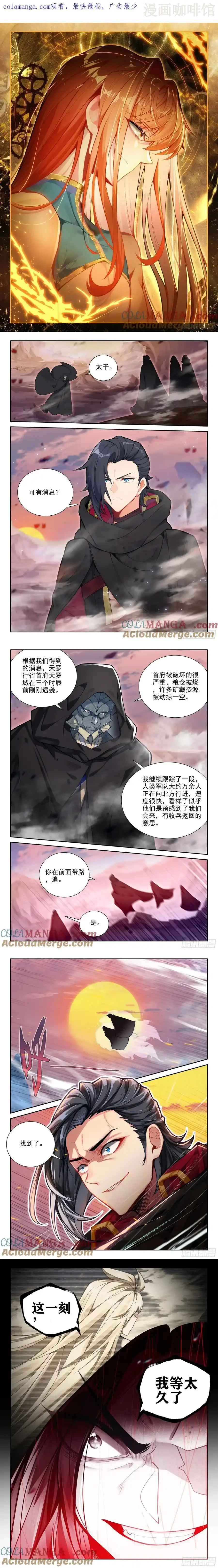 神印王座 第462话 月夜和阿宝来了（上） 下拉式漫画 - 漫画咖啡馆 免费阅读 - Page 1