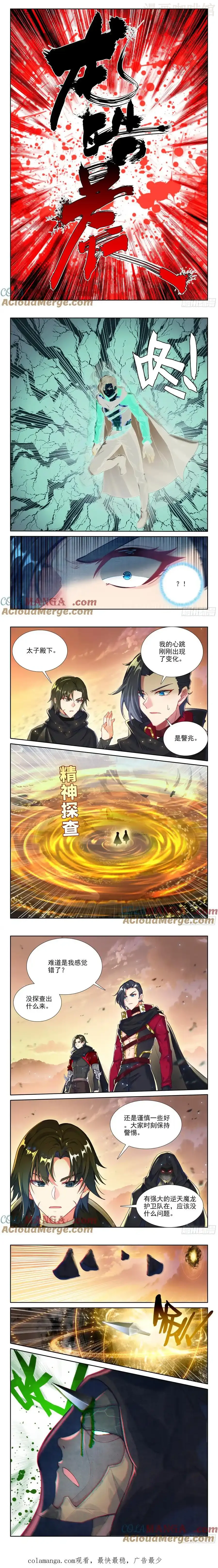 神印王座 第462话 月夜和阿宝来了（上） 下拉式漫画 - 漫画咖啡馆 免费阅读 - Page 2