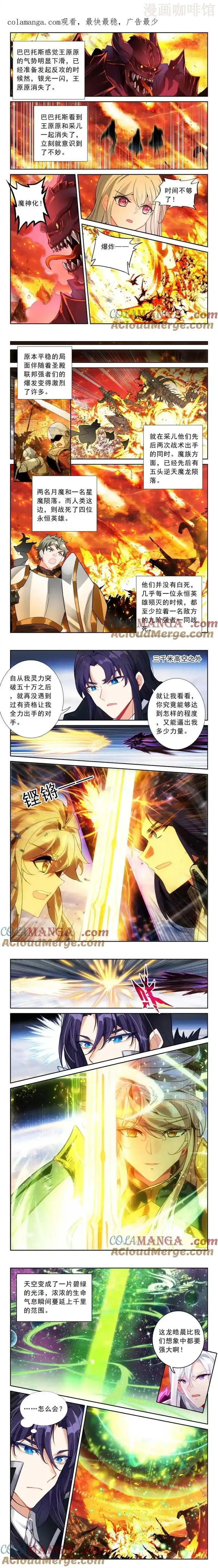 神印王座 第505话 九阶九级（下） 下拉式漫画 - 漫画咖啡馆 免费阅读 - Page 1