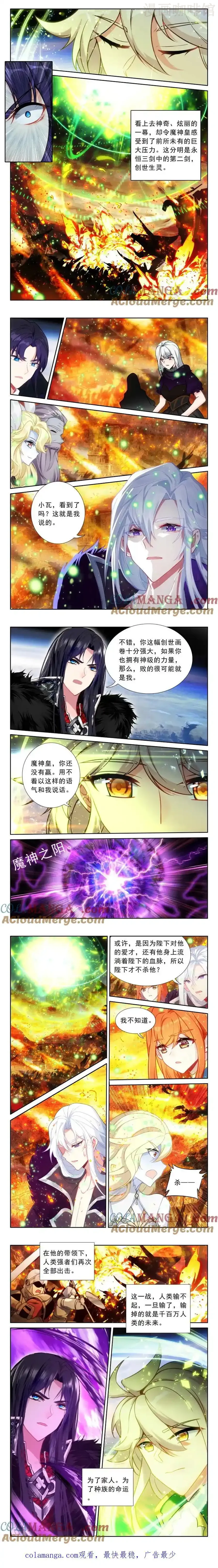 神印王座 第505话 九阶九级（下） 下拉式漫画 - 漫画咖啡馆 免费阅读 - Page 2