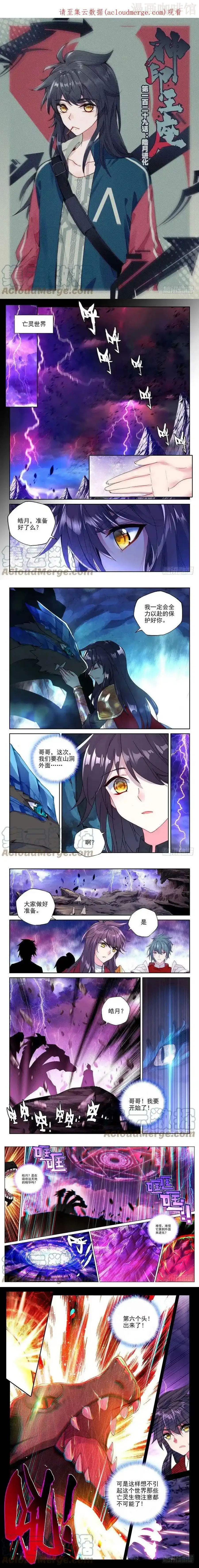 神印王座 第249话 皓月进化 下拉式漫画 - 漫画咖啡馆 免费阅读 - Page 1