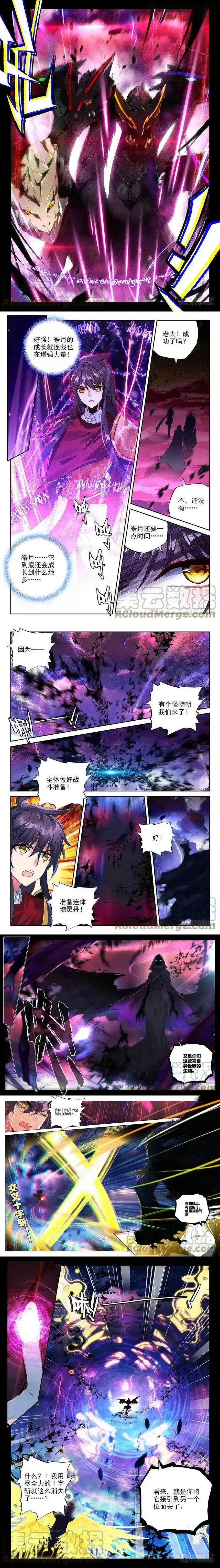 神印王座 第249话 皓月进化 下拉式漫画 - 漫画咖啡馆 免费阅读 - Page 2