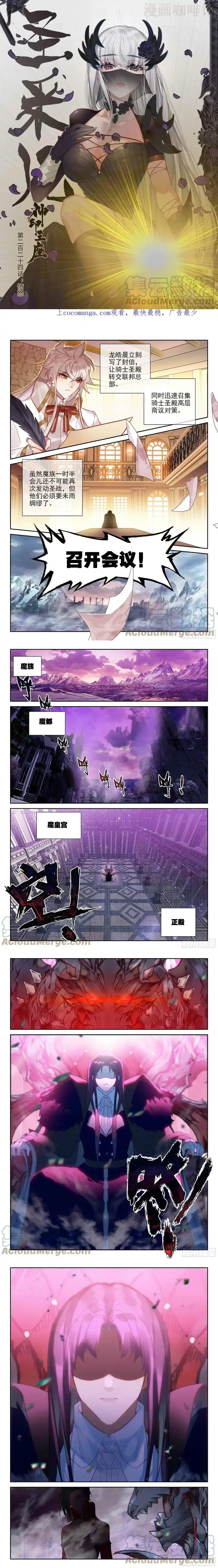 神印王座 第395话 愤怒（上） 下拉式漫画 - 漫画咖啡馆 免费阅读 - Page 1