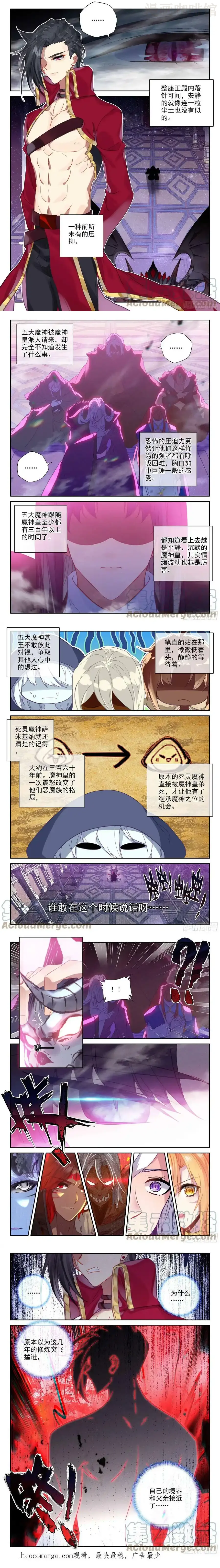 神印王座 第395话 愤怒（上） 下拉式漫画 - 漫画咖啡馆 免费阅读 - Page 2