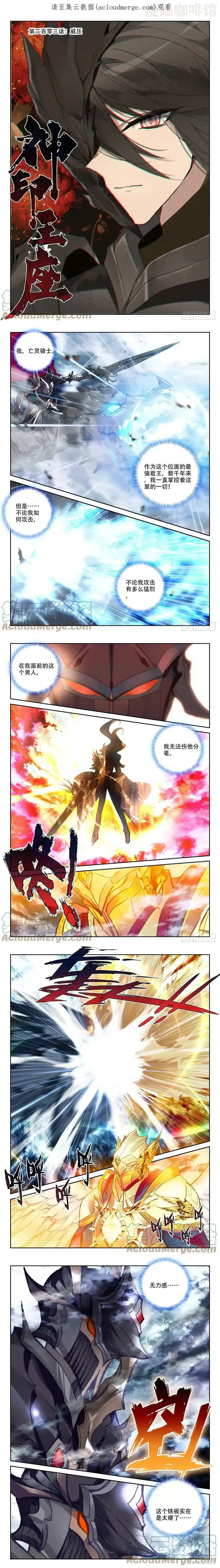 神印王座 第353话 威压（上） 下拉式漫画 - 漫画咖啡馆 免费阅读 - Page 1