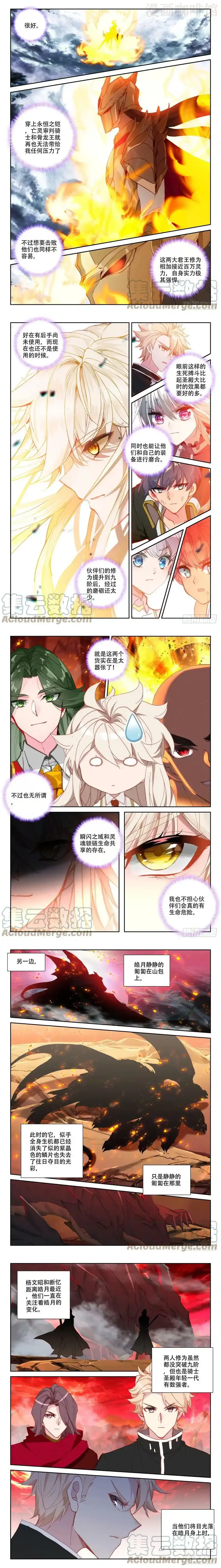 神印王座 第353话 威压（上） 下拉式漫画 - 漫画咖啡馆 免费阅读 - Page 2