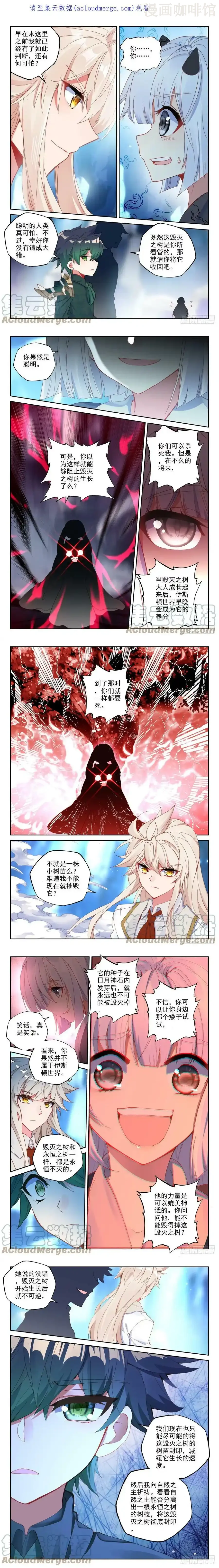 神印王座 第316话 毁灭之树（下） 下拉式漫画 - 漫画咖啡馆 免费阅读 - Page 1