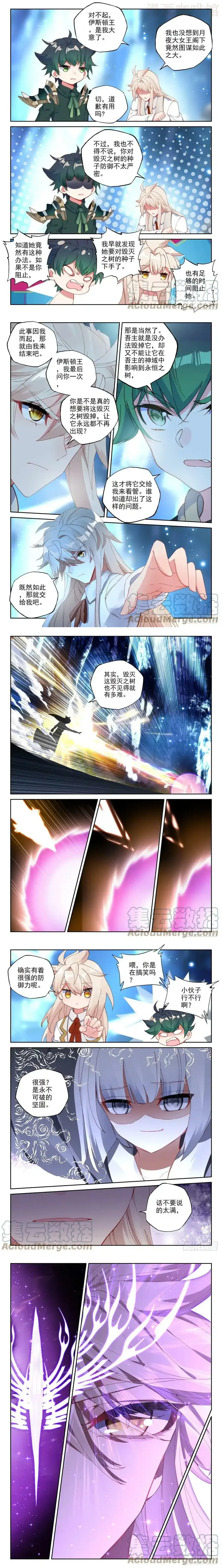 神印王座 第316话 毁灭之树（下） 下拉式漫画 - 漫画咖啡馆 免费阅读 - Page 2