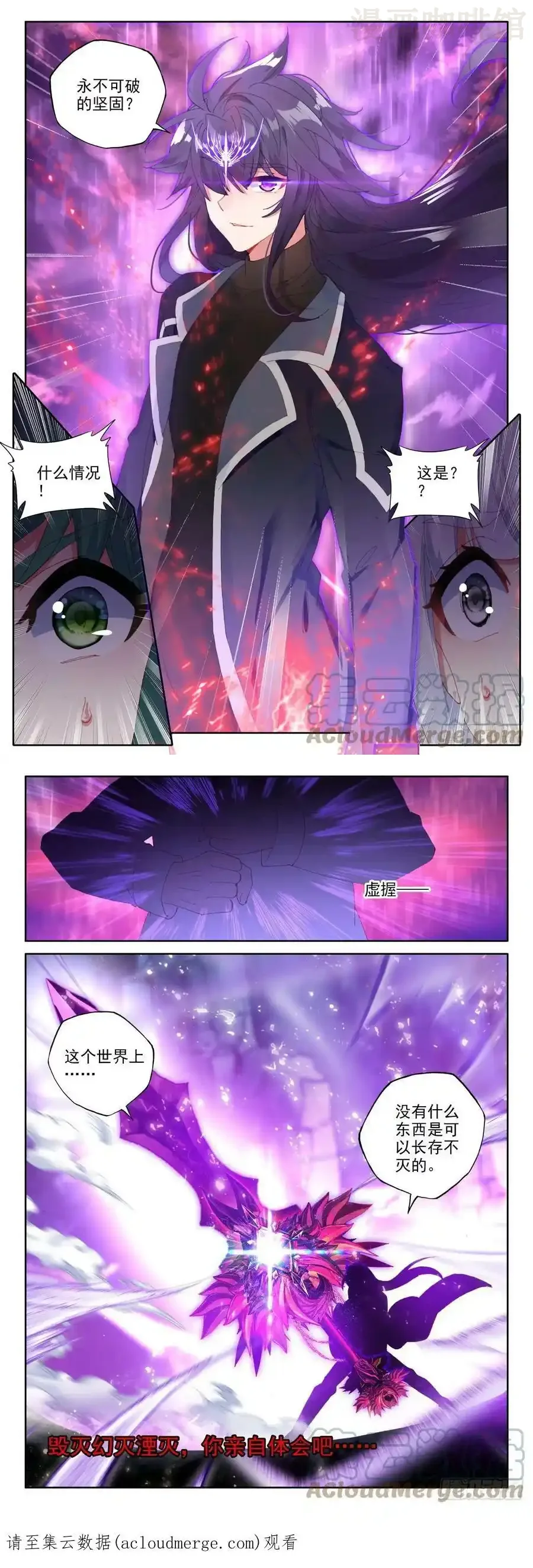 神印王座 第316话 毁灭之树（下） 下拉式漫画 - 漫画咖啡馆 免费阅读 - Page 3