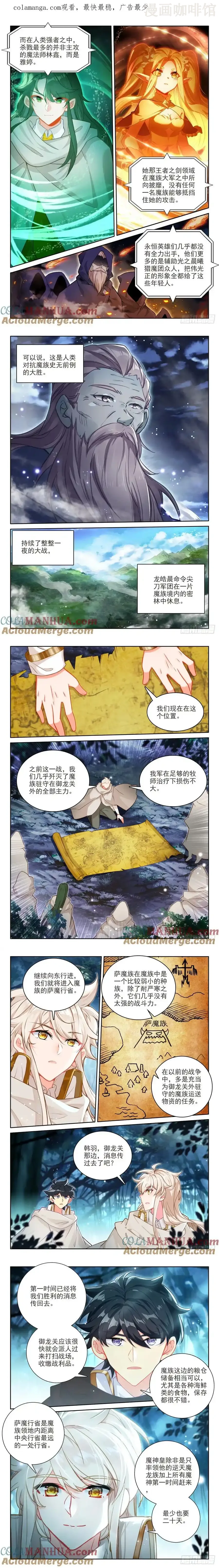 神印王座 第446话 计划（下） 下拉式漫画 - 漫画咖啡馆 免费阅读 - Page 1