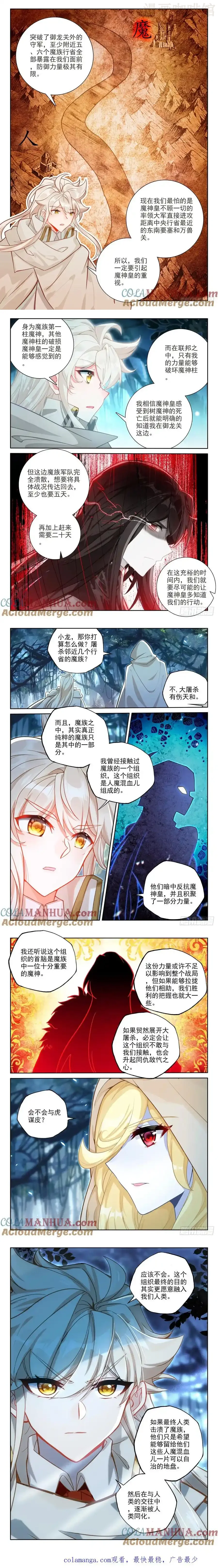 神印王座 第446话 计划（下） 下拉式漫画 - 漫画咖啡馆 免费阅读 - Page 2