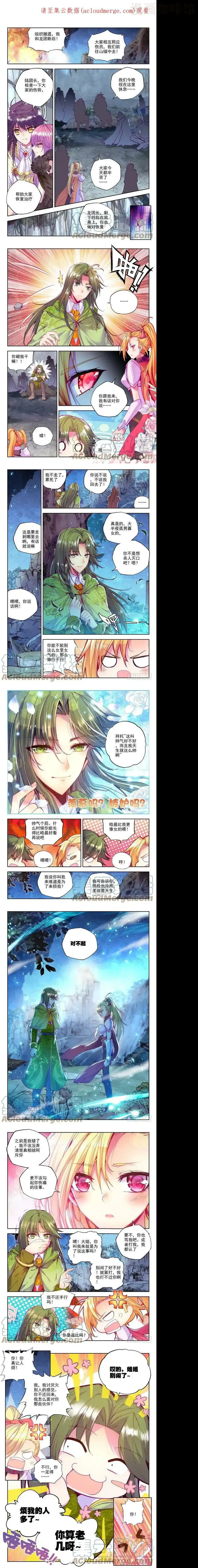 神印王座 第145话 怒杀2 下拉式漫画 - 漫画咖啡馆 免费阅读 - Page 1