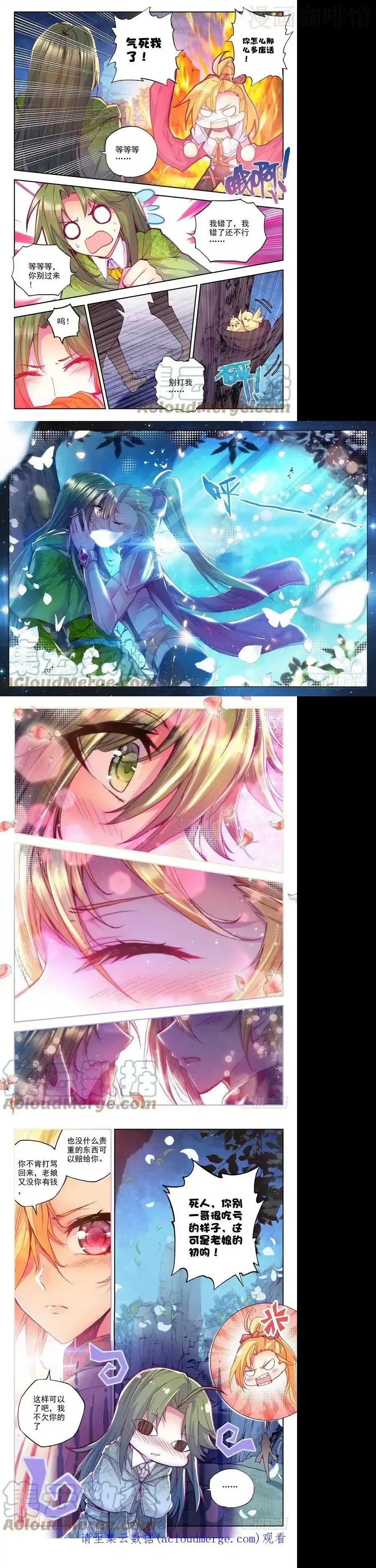 神印王座 第145话 怒杀2 下拉式漫画 - 漫画咖啡馆 免费阅读 - Page 2