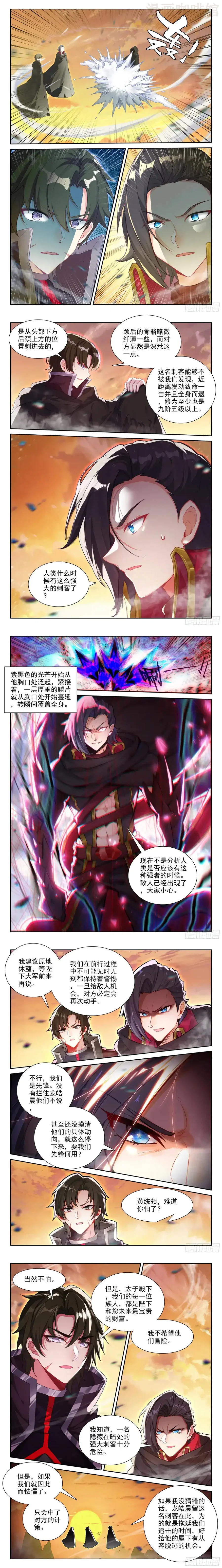 神印王座 第458话月夜和阿宝来了（下） 下拉式漫画 - 漫画咖啡馆 免费阅读 - Page 1