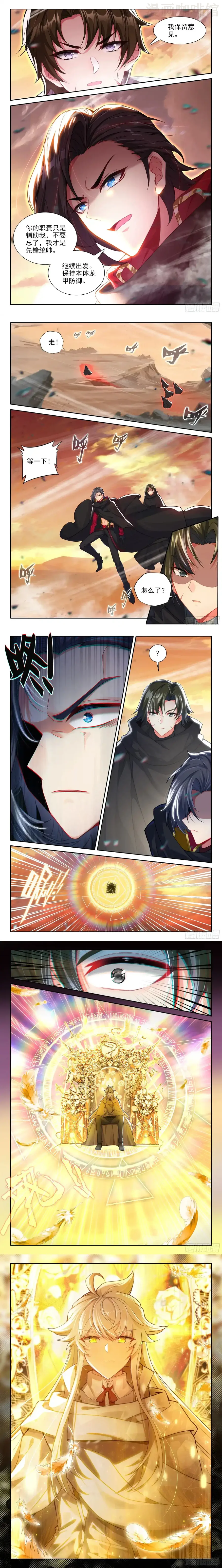 神印王座 第458话月夜和阿宝来了（下） 下拉式漫画 - 漫画咖啡馆 免费阅读 - Page 2