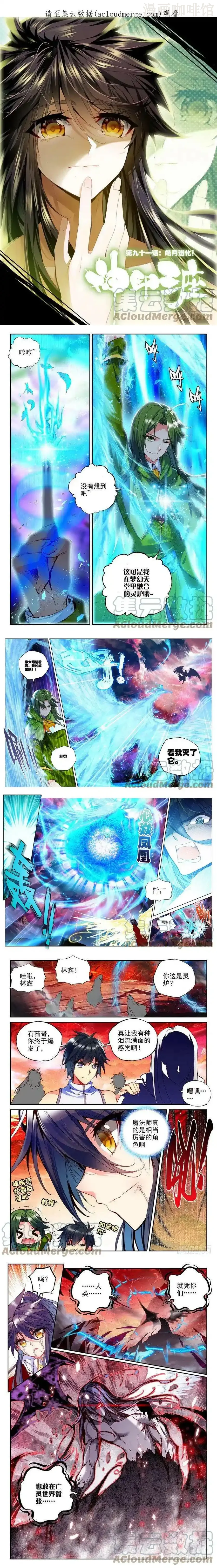 神印王座 第180话 皓月进化1 下拉式漫画 - 漫画咖啡馆 免费阅读 - Page 1