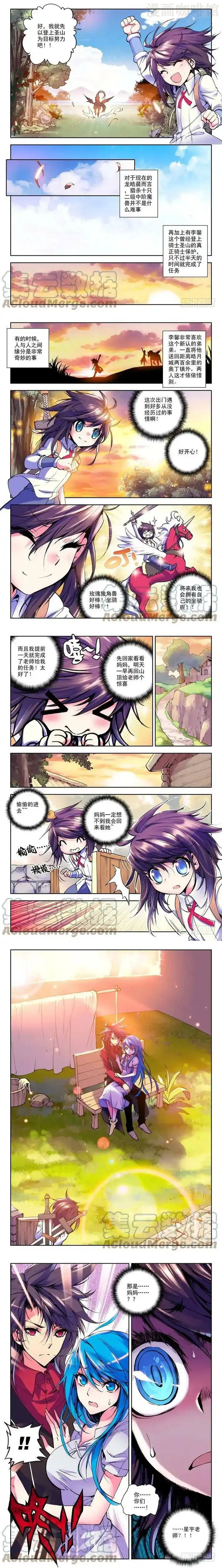 神印王座 第17话 星宇老师……！？ 下拉式漫画 - 漫画咖啡馆 免费阅读 - Page 2