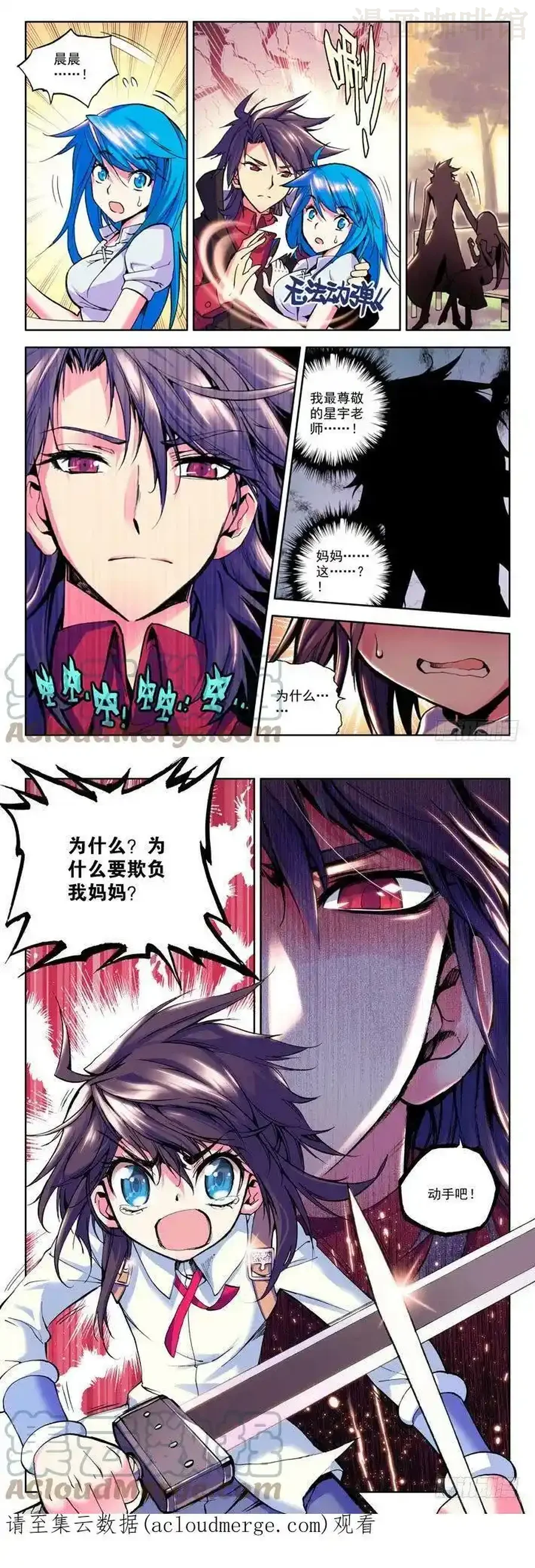 神印王座 第17话 星宇老师……！？ 下拉式漫画 - 漫画咖啡馆 免费阅读 - Page 3