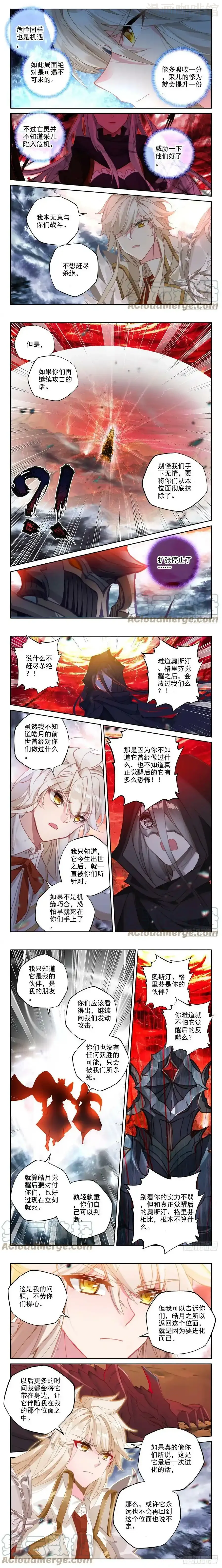 神印王座 第372话 净化之力（下） 下拉式漫画 - 漫画咖啡馆 免费阅读 - Page 2