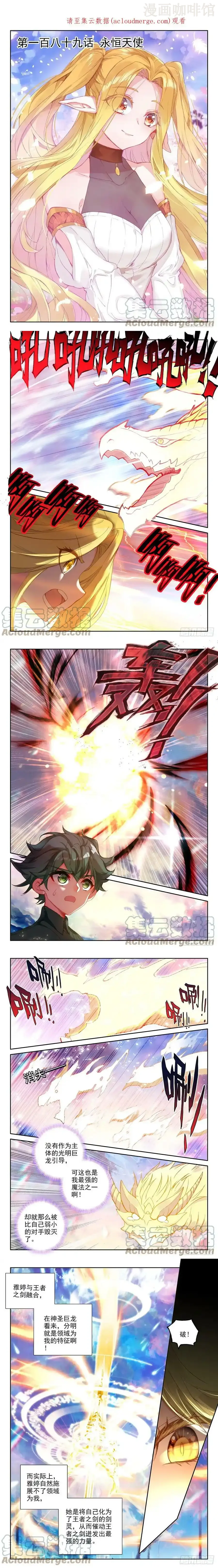 神印王座 第325话 永恒天使（上） 下拉式漫画 - 漫画咖啡馆 免费阅读 - Page 1