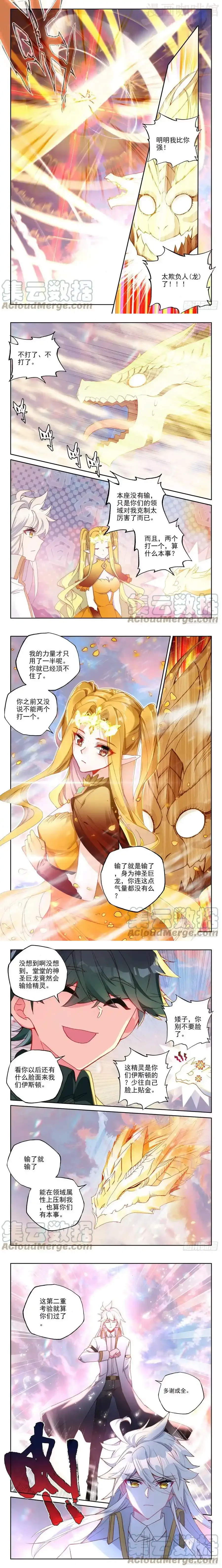 神印王座 第325话 永恒天使（上） 下拉式漫画 - 漫画咖啡馆 免费阅读 - Page 2