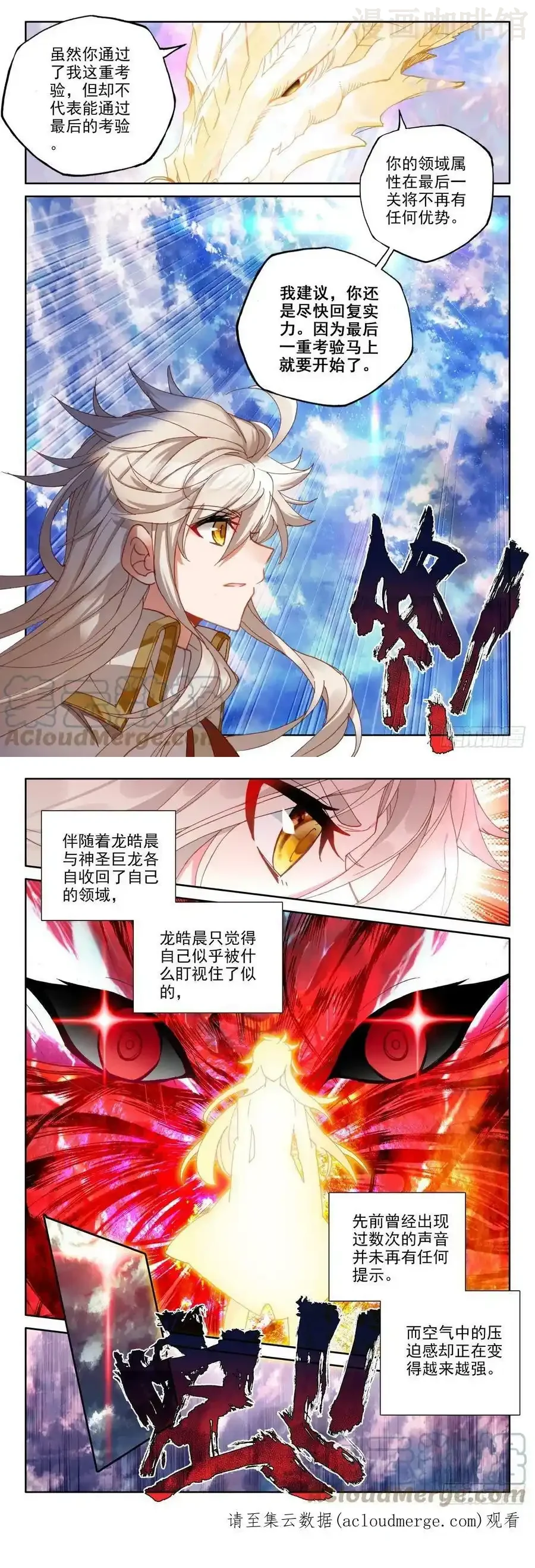 神印王座 第325话 永恒天使（上） 下拉式漫画 - 漫画咖啡馆 免费阅读 - Page 3