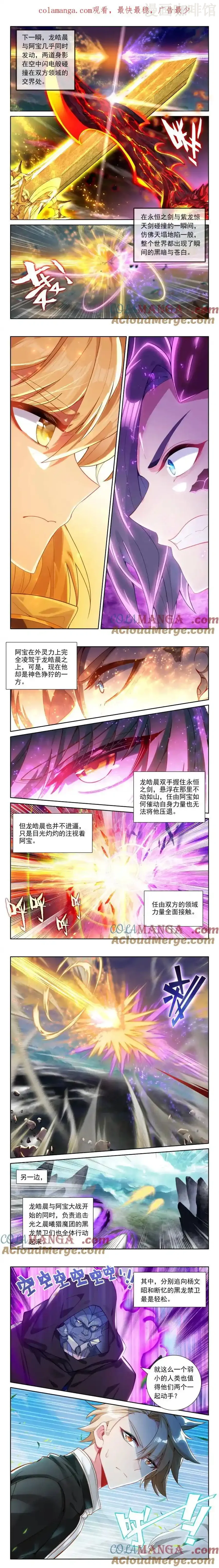 神印王座 第469话 追击（下） 下拉式漫画 - 漫画咖啡馆 免费阅读 - Page 1