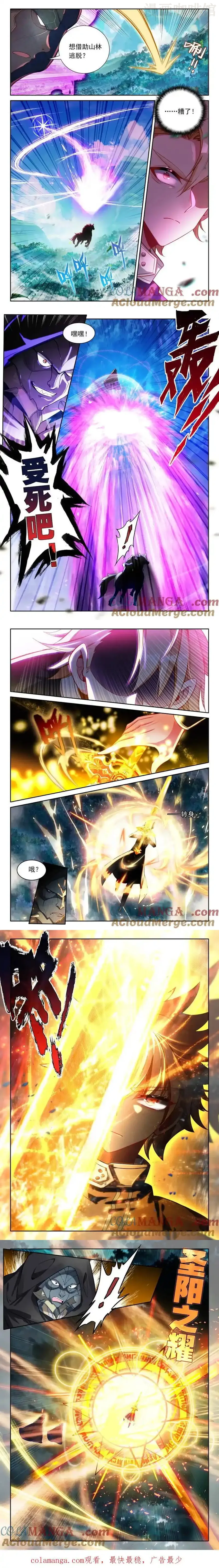 神印王座 第469话 追击（下） 下拉式漫画 - 漫画咖啡馆 免费阅读 - Page 2