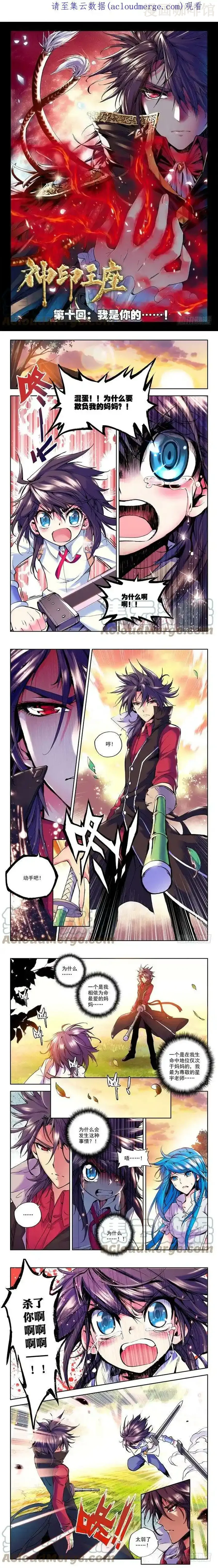 神印王座 第18话 龙皓晨的愤怒 下拉式漫画 - 漫画咖啡馆 免费阅读 - Page 1