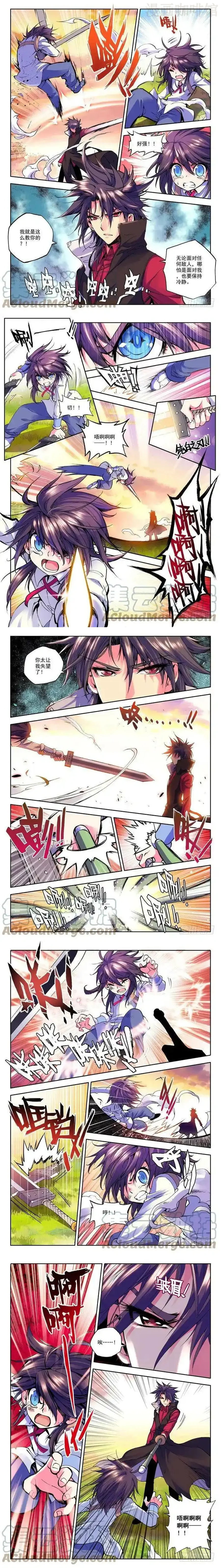 神印王座 第18话 龙皓晨的愤怒 下拉式漫画 - 漫画咖啡馆 免费阅读 - Page 2