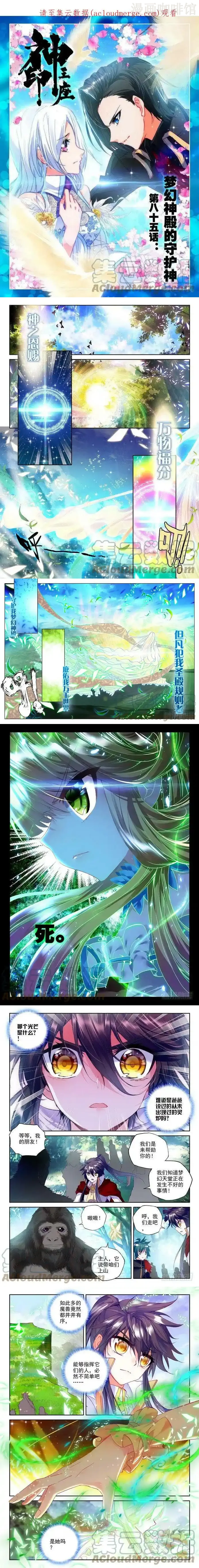 神印王座 第168话 梦幻神殿的守护神1 下拉式漫画 - 漫画咖啡馆 免费阅读 - Page 1