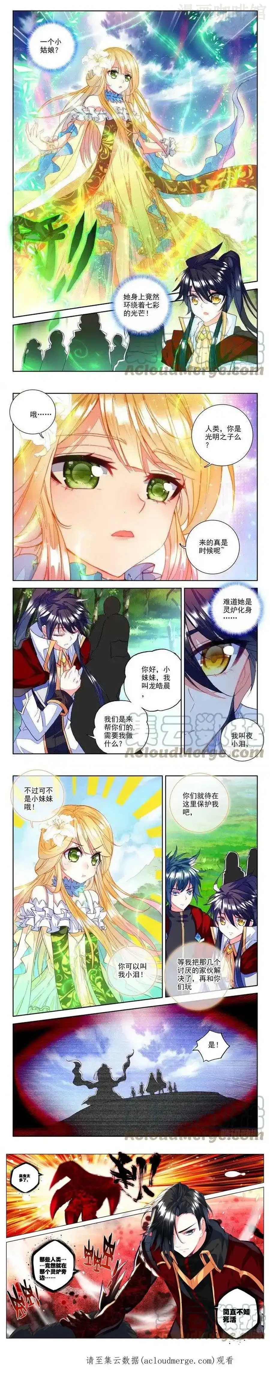 神印王座 第168话 梦幻神殿的守护神1 下拉式漫画 - 漫画咖啡馆 免费阅读 - Page 2