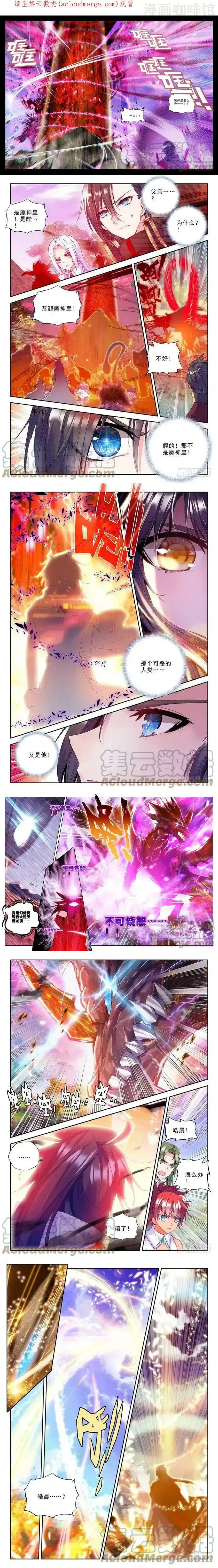 神印王座 第171话 魔龙真身2 下拉式漫画 - 漫画咖啡馆 免费阅读 - Page 1