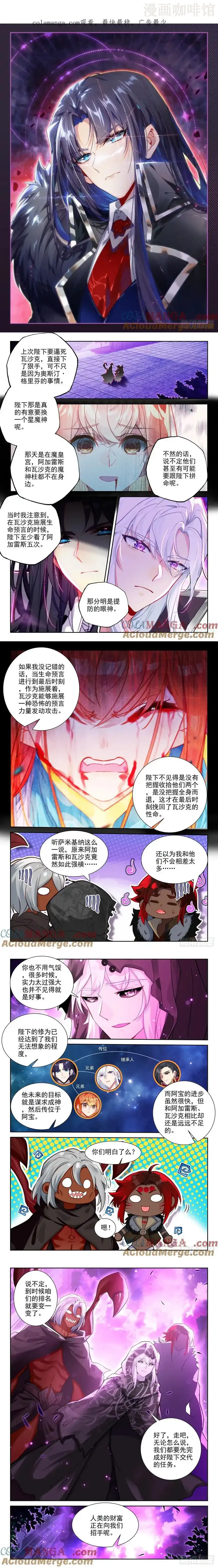 神印王座 第453话 月夜的到来（上） 下拉式漫画 - 漫画咖啡馆 免费阅读 - Page 1