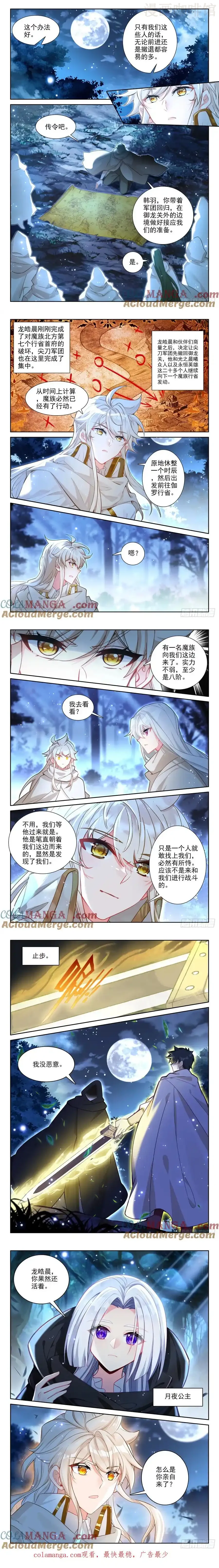 神印王座 第453话 月夜的到来（上） 下拉式漫画 - 漫画咖啡馆 免费阅读 - Page 2