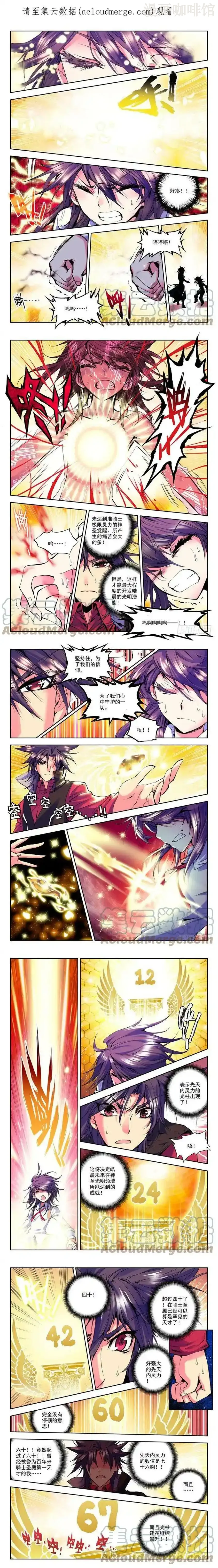 神印王座 第21话 光明之子！ 下拉式漫画 - 漫画咖啡馆 免费阅读 - Page 1