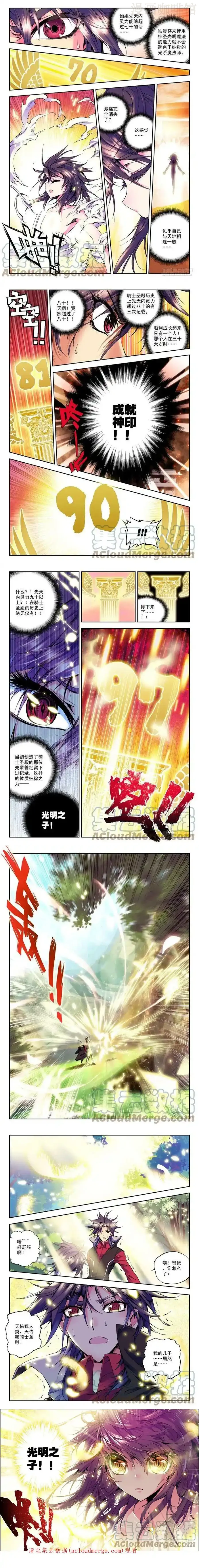 神印王座 第21话 光明之子！ 下拉式漫画 - 漫画咖啡馆 免费阅读 - Page 2