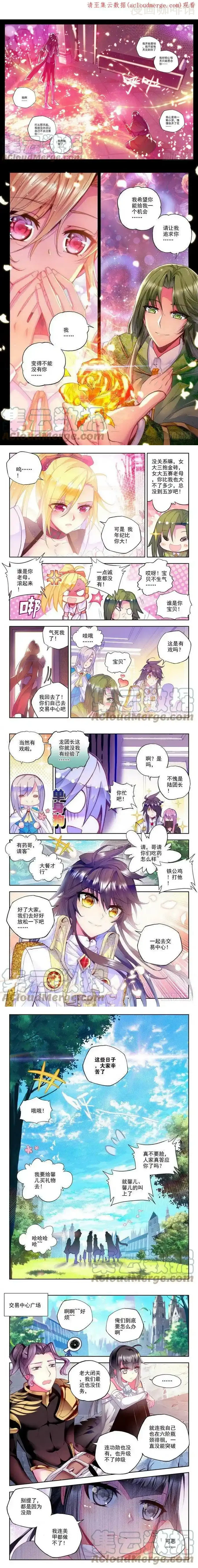 神印王座 第151话 回归圣殿2 下拉式漫画 - 漫画咖啡馆 免费阅读 - Page 1