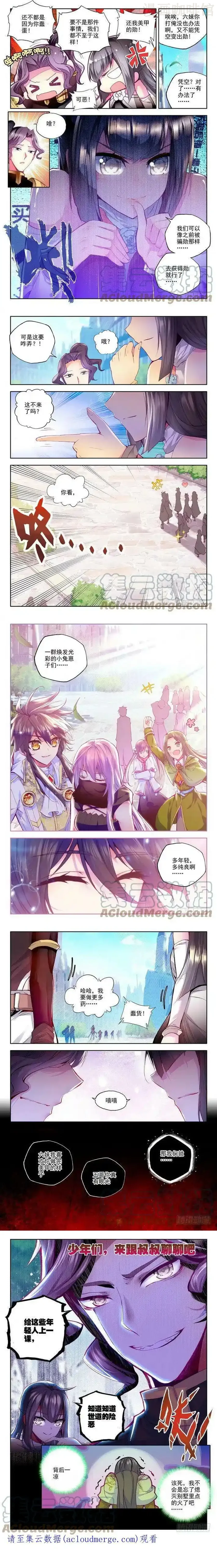 神印王座 第151话 回归圣殿2 下拉式漫画 - 漫画咖啡馆 免费阅读 - Page 2