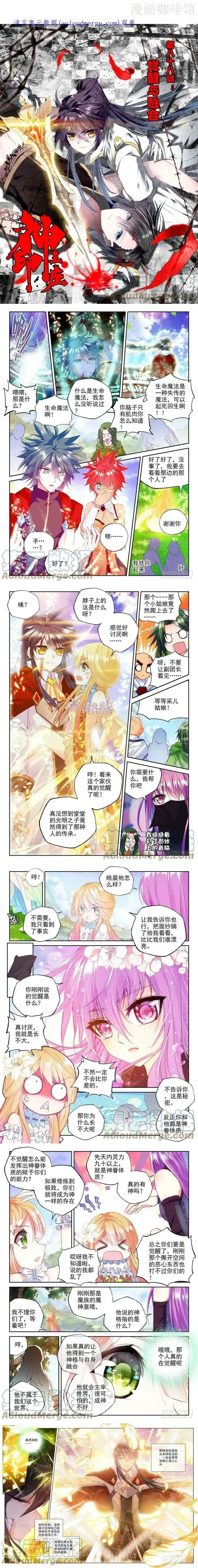 神印王座 第174话 觉醒与融合1 下拉式漫画 - 漫画咖啡馆 免费阅读 - Page 1
